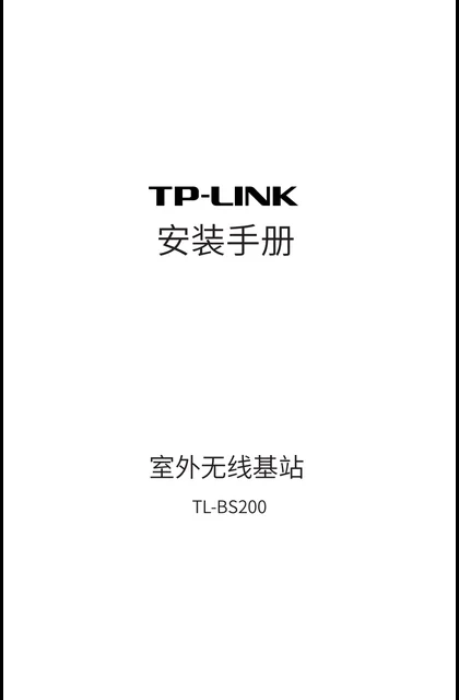 TP-LINK TL-BS200 V1.0
